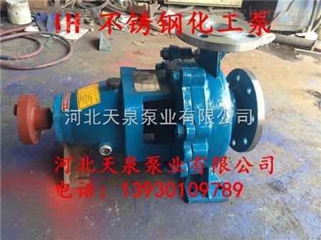 不锈钢化工泵IH50-32-250A卸碱泵