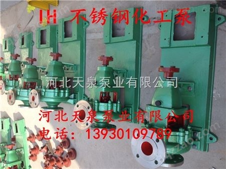 不锈钢化工泵IH150-125-315B硫酸泵_卸酸泵