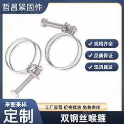 哲昌公司供应201不锈钢双钢丝喉箍 304不锈钢钢卡箍 管箍