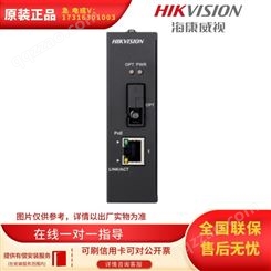 海康威视DS-3D201TP-A(SC)/不带电源光纤收发器