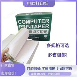 宣文大成纸业 中章电脑打印纸连打纸凭证入库清单多规格