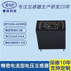 霍远 HPT225A-G微型精密电流型电压互感器测量用互感器2mA:2mA