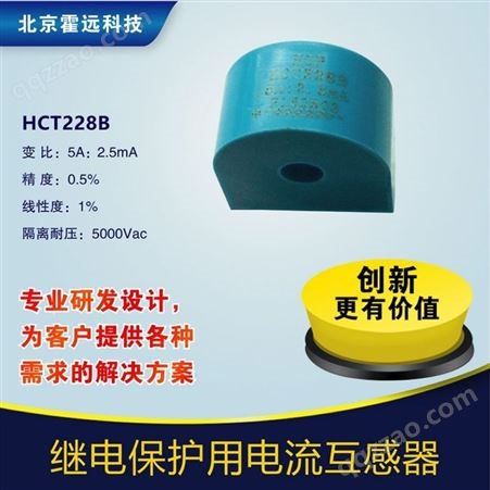HCT228B/228A微型互感器HCT228B/228A高精度电流互感器测量保护型低至4元开口