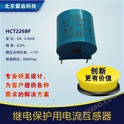 HCT226BF厂家微型继电保护融合终端用高精度电流互感器阻燃PBT