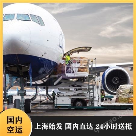 国内空运 航空运输 急件精密仪器 上海始发 上门取件 直达航班