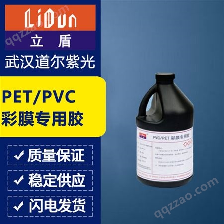 UV光固胶 PET/PVC彩膜专用胶 机器膜胶 快干 迪威膜照片保护 道尔紫光