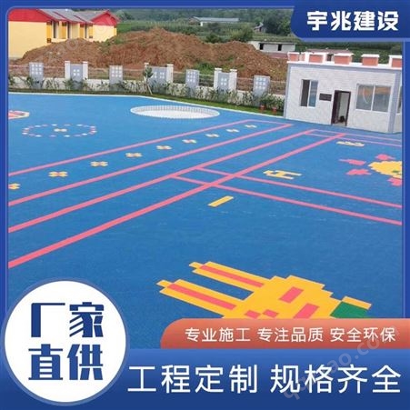 宇兆建设悬浮组装地板供应 幼儿园地面防滑耐磨材料