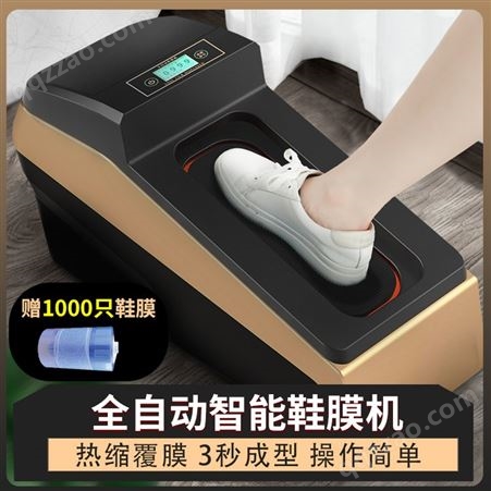 雅客来鞋套机全自动新款智能家用商用办公一次性脚套机热缩鞋膜机