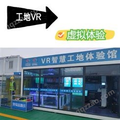 工地vr安全体验馆厂家 VR虚拟仿真设备 西缘科技 事故场景体验
