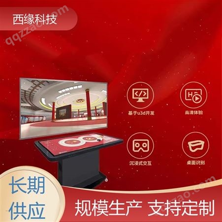 红色革命展馆 vr智慧党建 虚拟线上展厅 同等质量比价更优惠 西缘科技